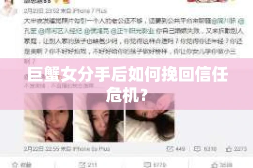 巨蟹女分手后如何挽回信任危机? 巨蟹女分手后如何挽回信任危机?